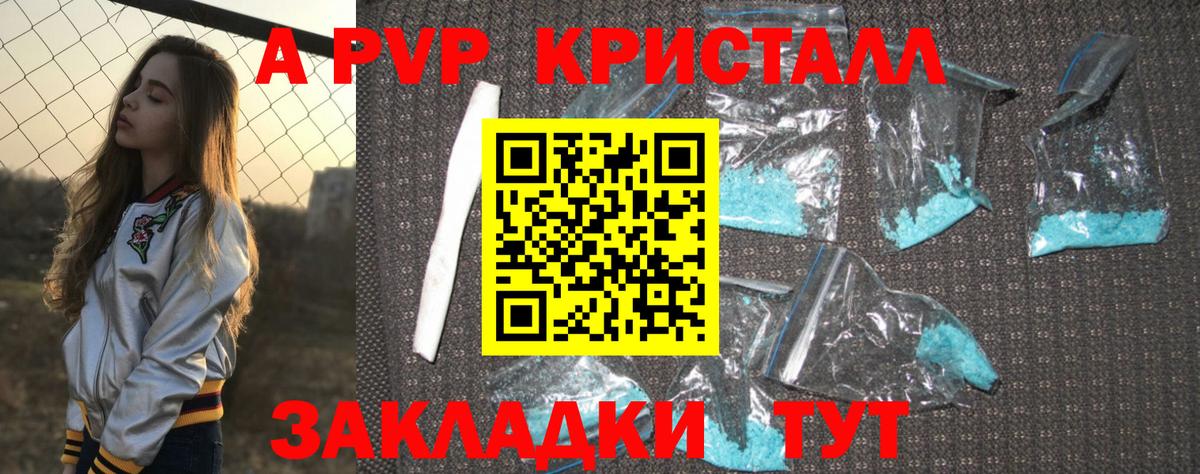 A PVP кристаллы  A PVP  Канаш  A-PVP Соль  где можно купить наркотик  Вход с VPN 