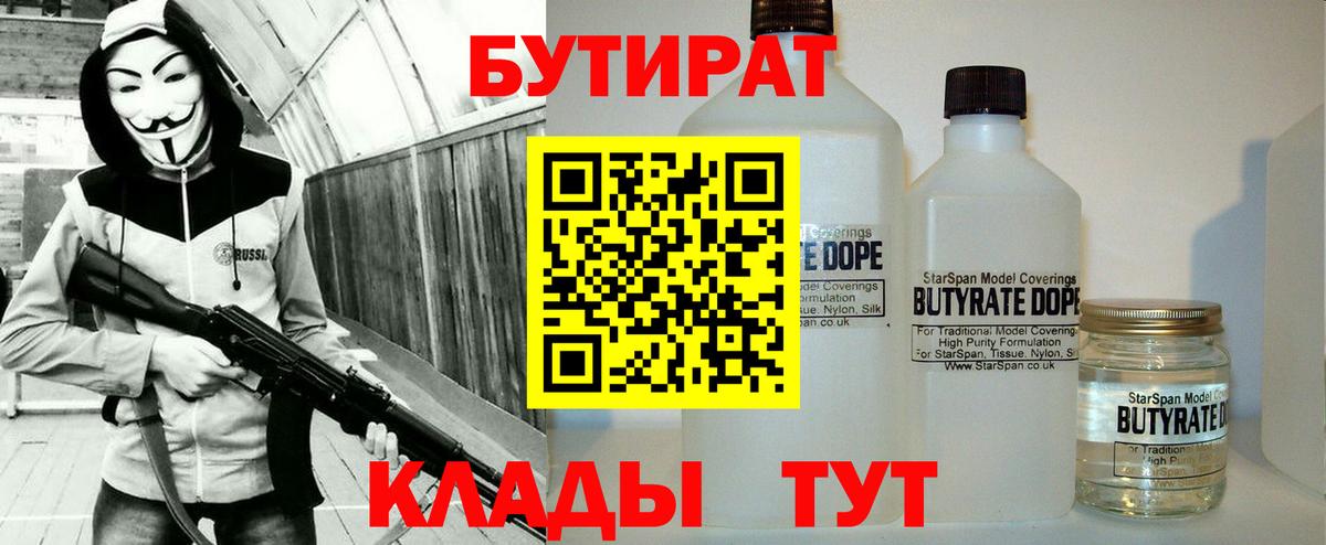 БУТИРАТ BDO 33% Канаш