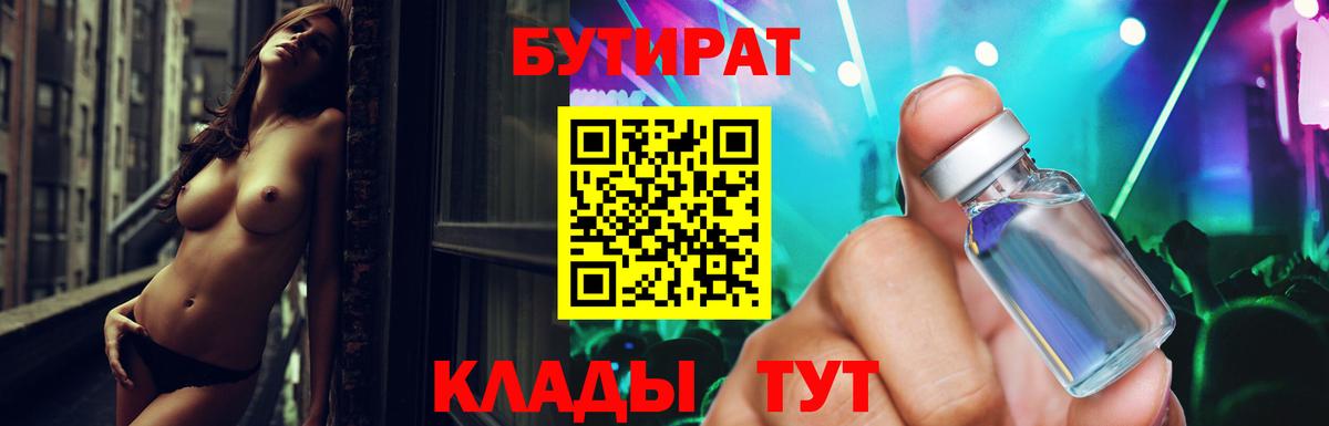 Бутират бутик  Вход с VPN  Бутират  Канаш 
