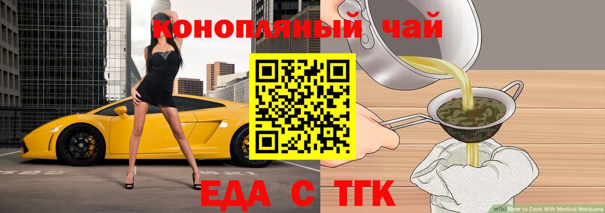 Канаш  Еда ТГК марихуана  Вход с VPN 