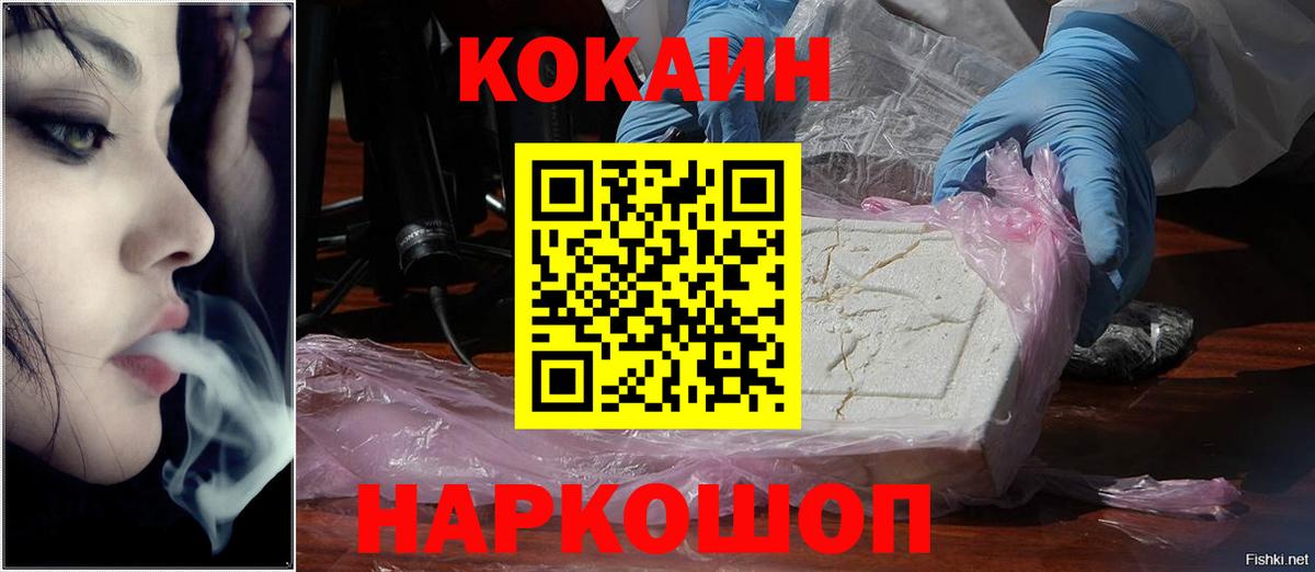 Кокаин VHQ  Cocaine VHQ  Канаш  Вход с VPN 