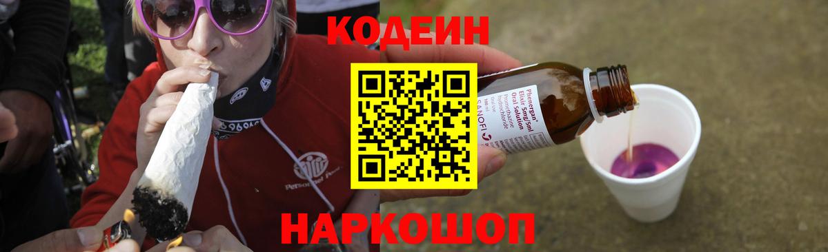 Кодеин напиток Lean (лин)  Вход с VPN  Codein напиток Lean (лин)  Канаш 