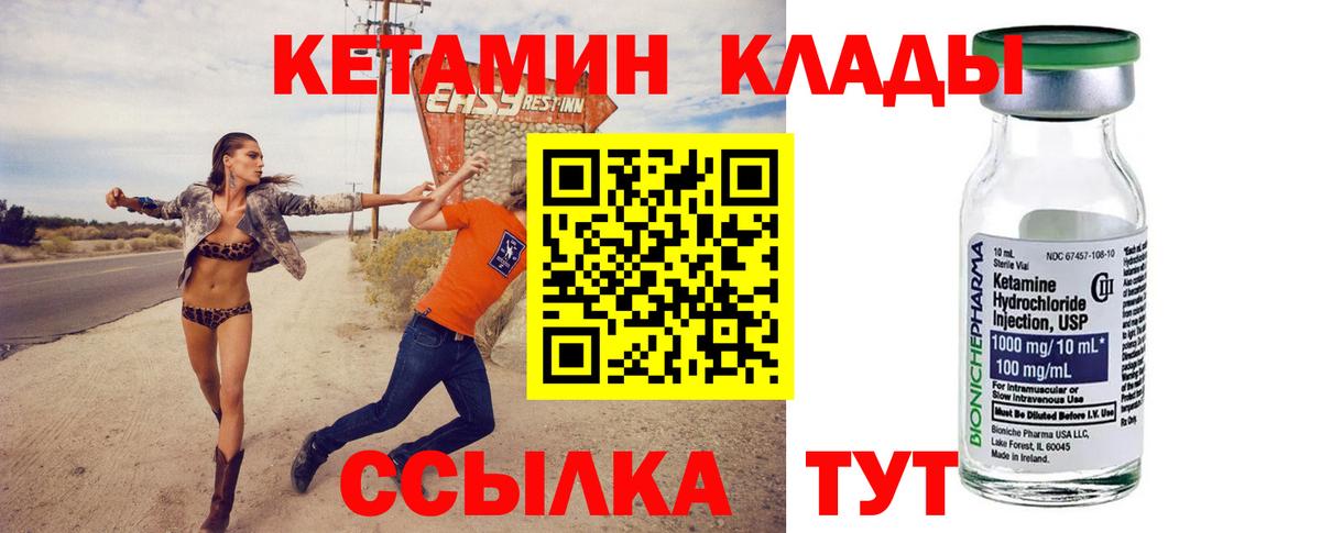Кетамин VHQ  Вход с VPN  Канаш 