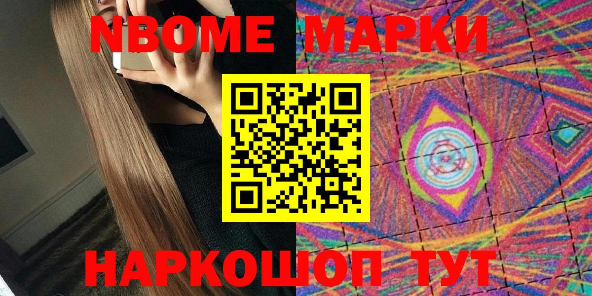 Канаш  Марки NBOMe 1,8мг  Наркотические марки  Вход с VPN 